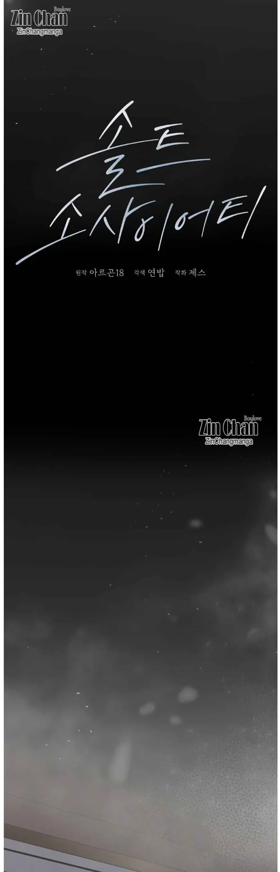 Salt Society - Chapter 14 Page 7