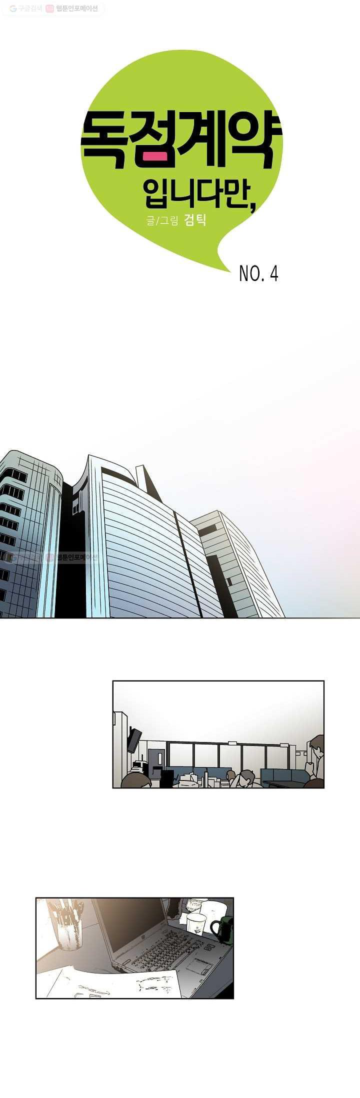An Exclusive Contract - Chapter 4 Page 2