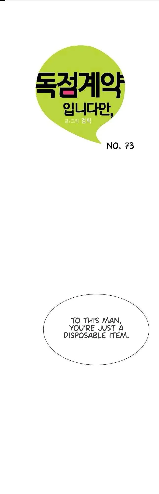 An Exclusive Contract - Chapter 73 Page 5