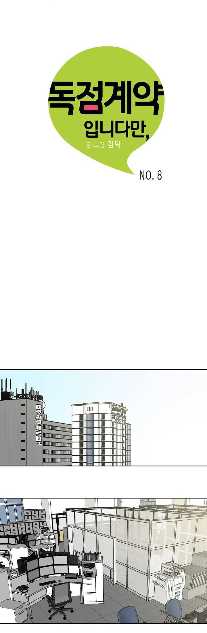 An Exclusive Contract - Chapter 8 Page 2