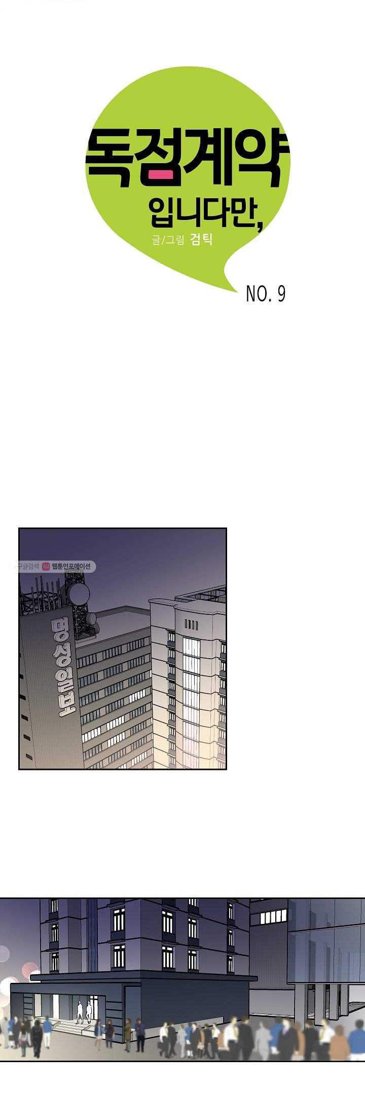 An Exclusive Contract - Chapter 9 Page 2