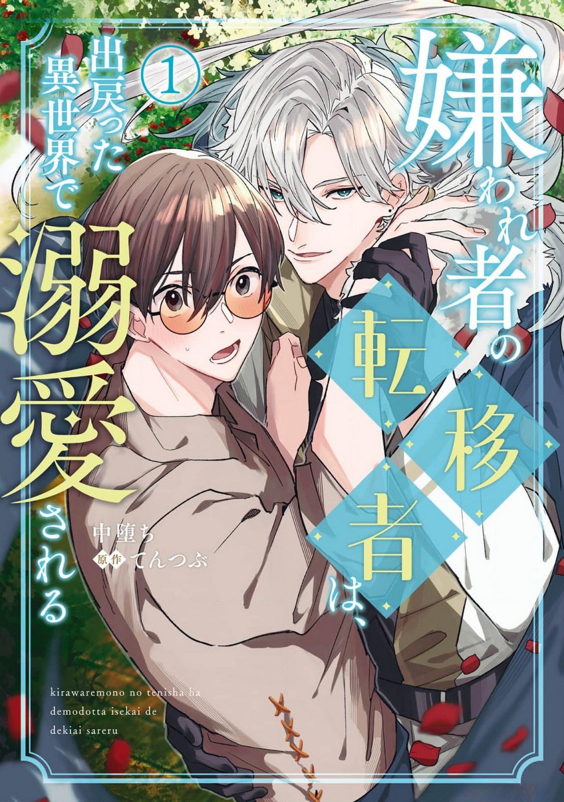 Kirawaremono No Tenisha Wa, Demodotta Isekai De Dekiaisareru - Chapter 1 Page 1