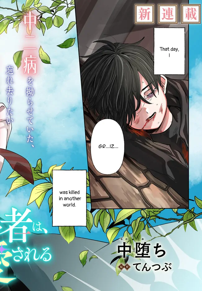 Kirawaremono No Tenisha Wa, Demodotta Isekai De Dekiaisareru - Chapter 1 Page 3