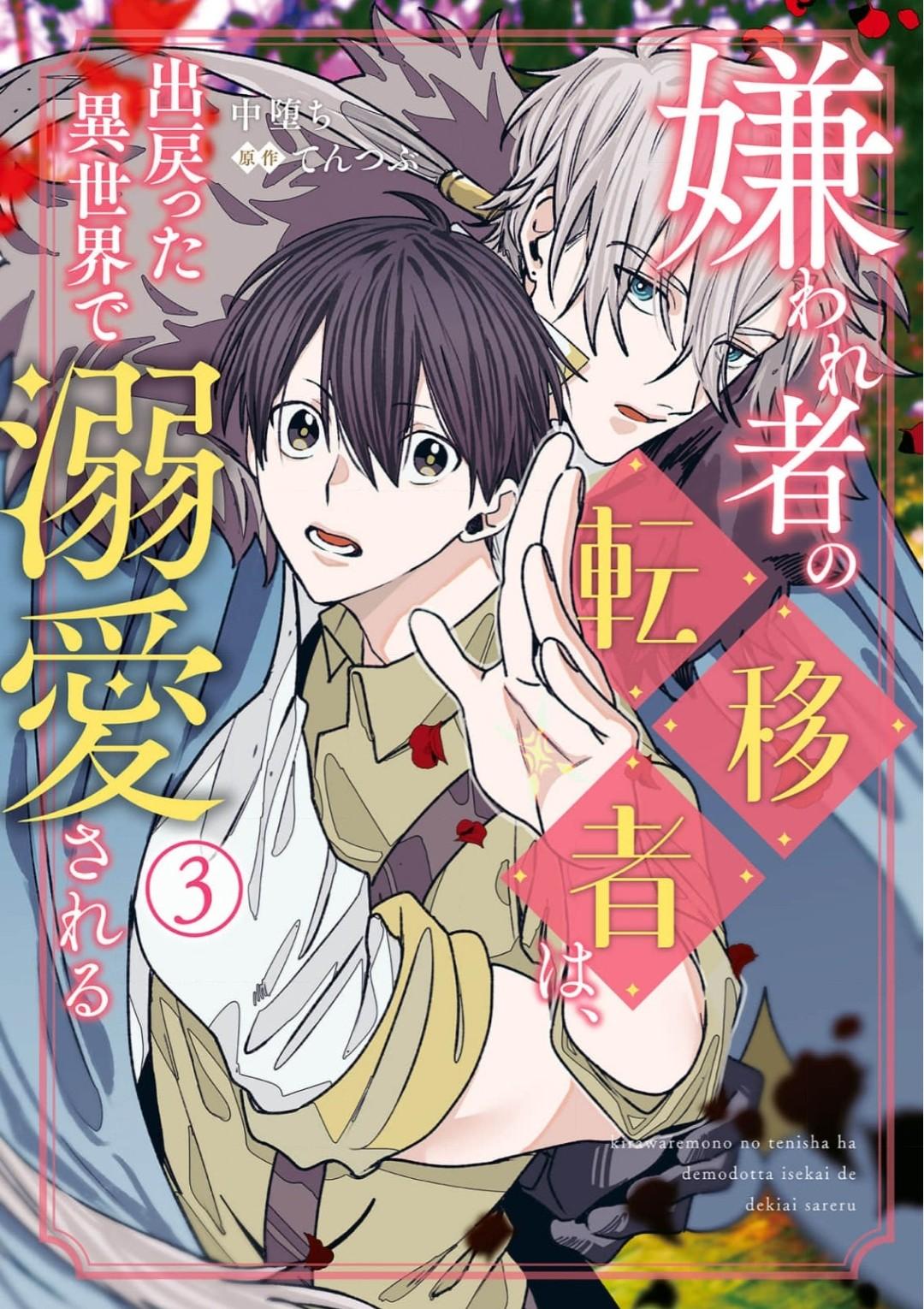 Kirawaremono No Tenisha Wa, Demodotta Isekai De Dekiaisareru - Chapter 11 Page 1
