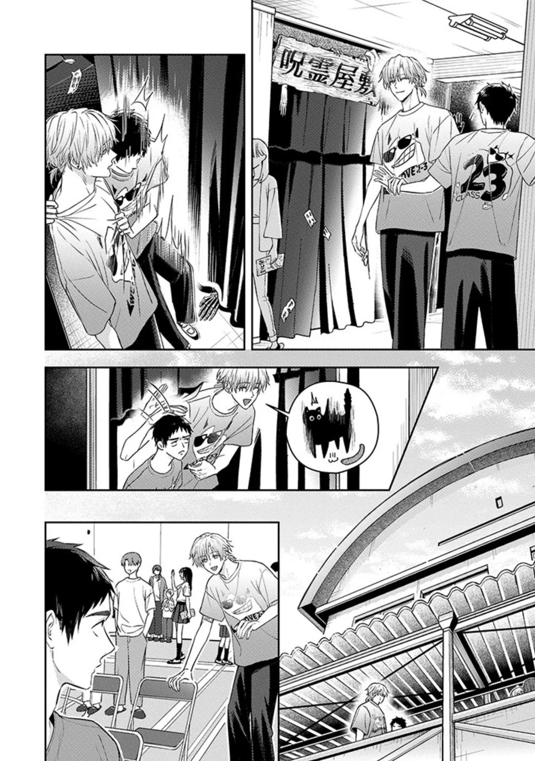 Suki De Gomen - Chapter 21.1 Page 4