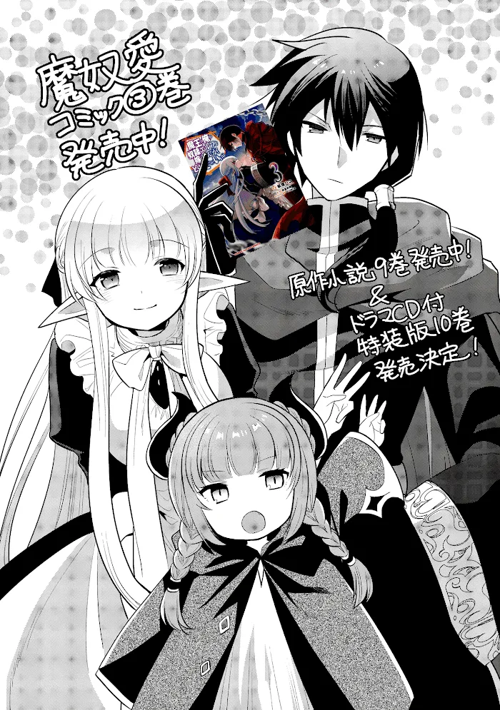 Maou No Ore Ga Dorei Elf Wo Yome Ni Shitanda Ga, Dou Medereba Ii? - Chapter 15 Page 22