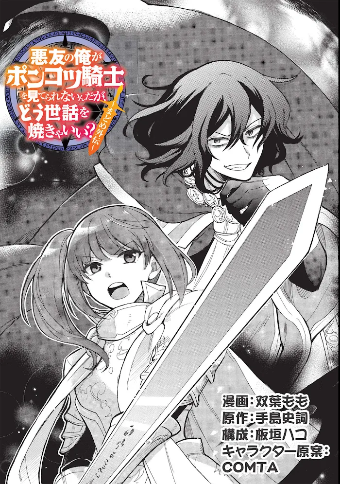 Maou No Ore Ga Dorei Elf Wo Yome Ni Shitanda Ga, Dou Medereba Ii? - Chapter 39 Page 2