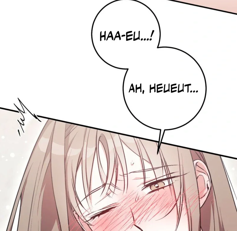 Milk My Strawberries - Chapter 11 Page 70