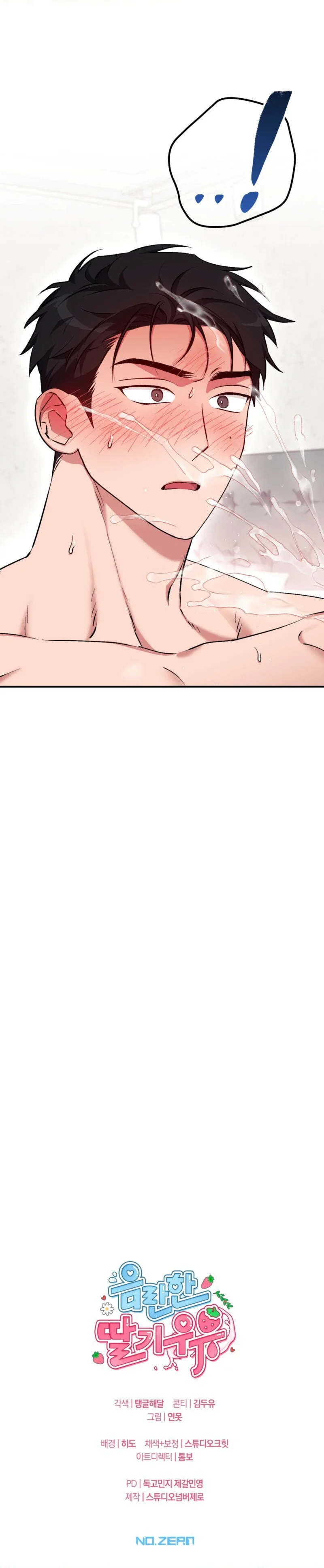 Milk My Strawberries - Chapter 11 Page 111