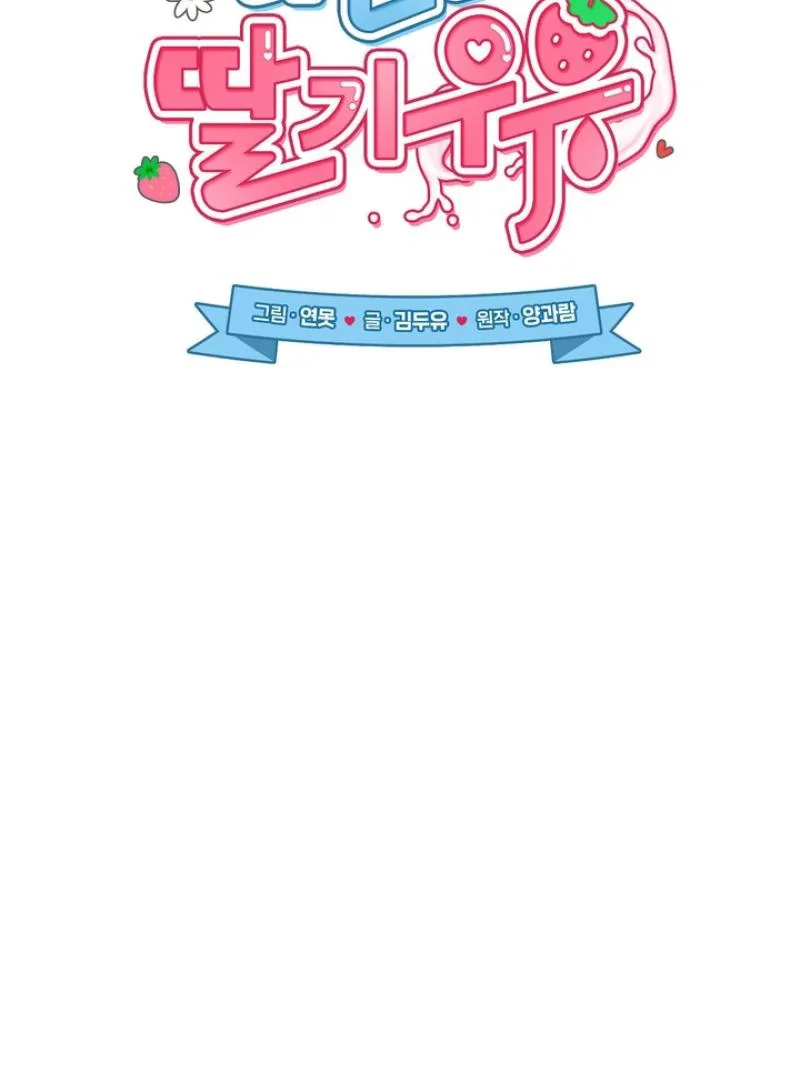 Milk My Strawberries - Chapter 19 Page 35