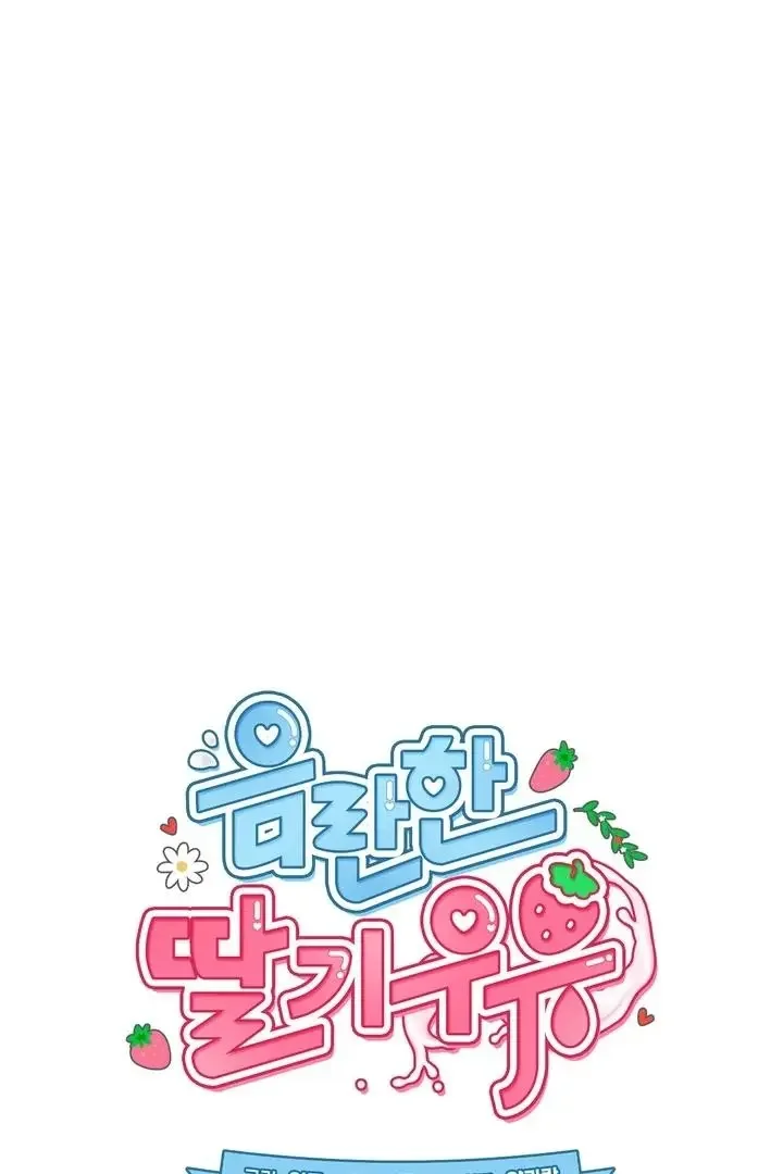 Milk My Strawberries - Chapter 27 Page 9