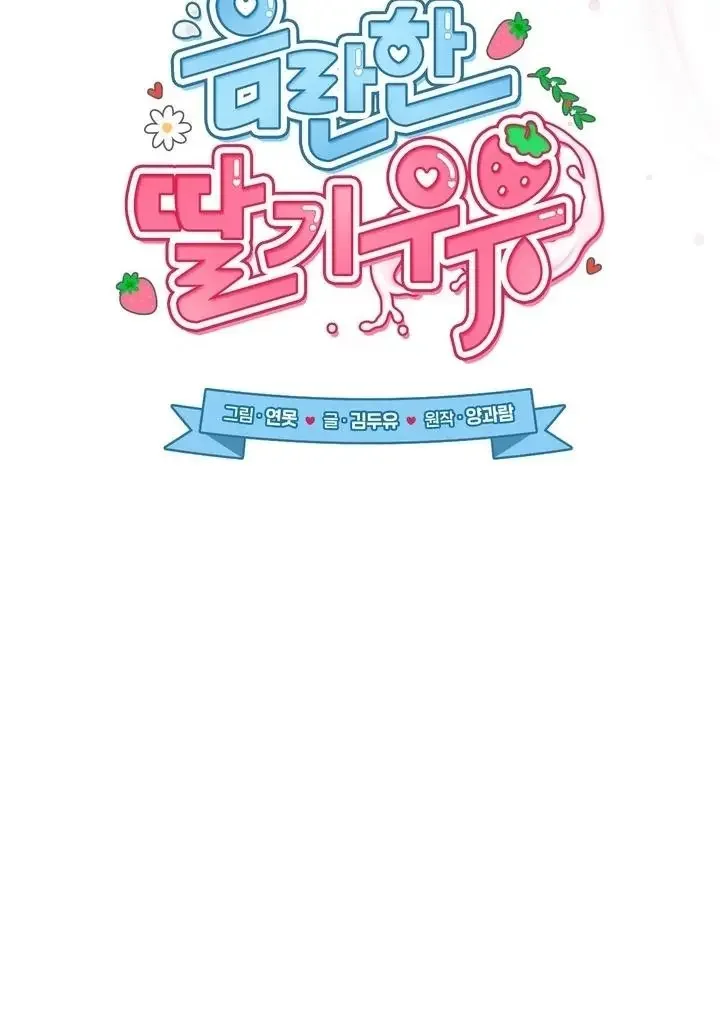 Milk My Strawberries - Chapter 38 Page 66
