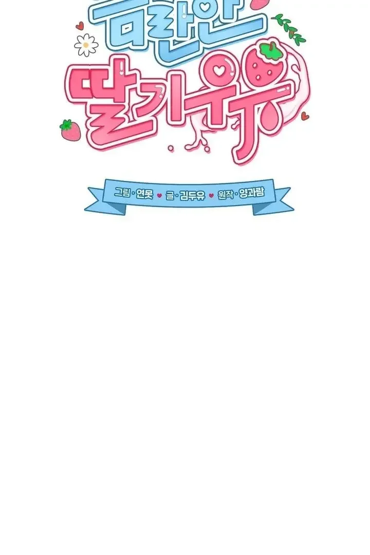 Milk My Strawberries - Chapter 39 Page 33