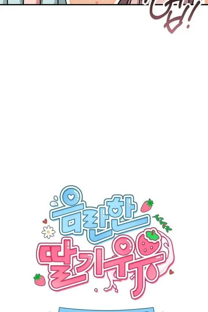 Milk My Strawberries - Chapter 42 Page 30