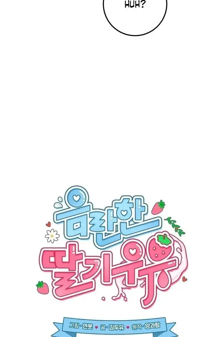Milk My Strawberries - Chapter 49 Page 15