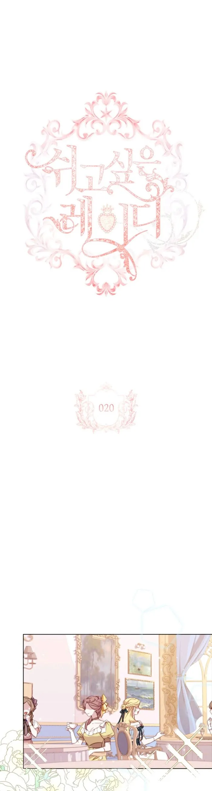The Lady Wants To Rest - Chapter 20 Page 1