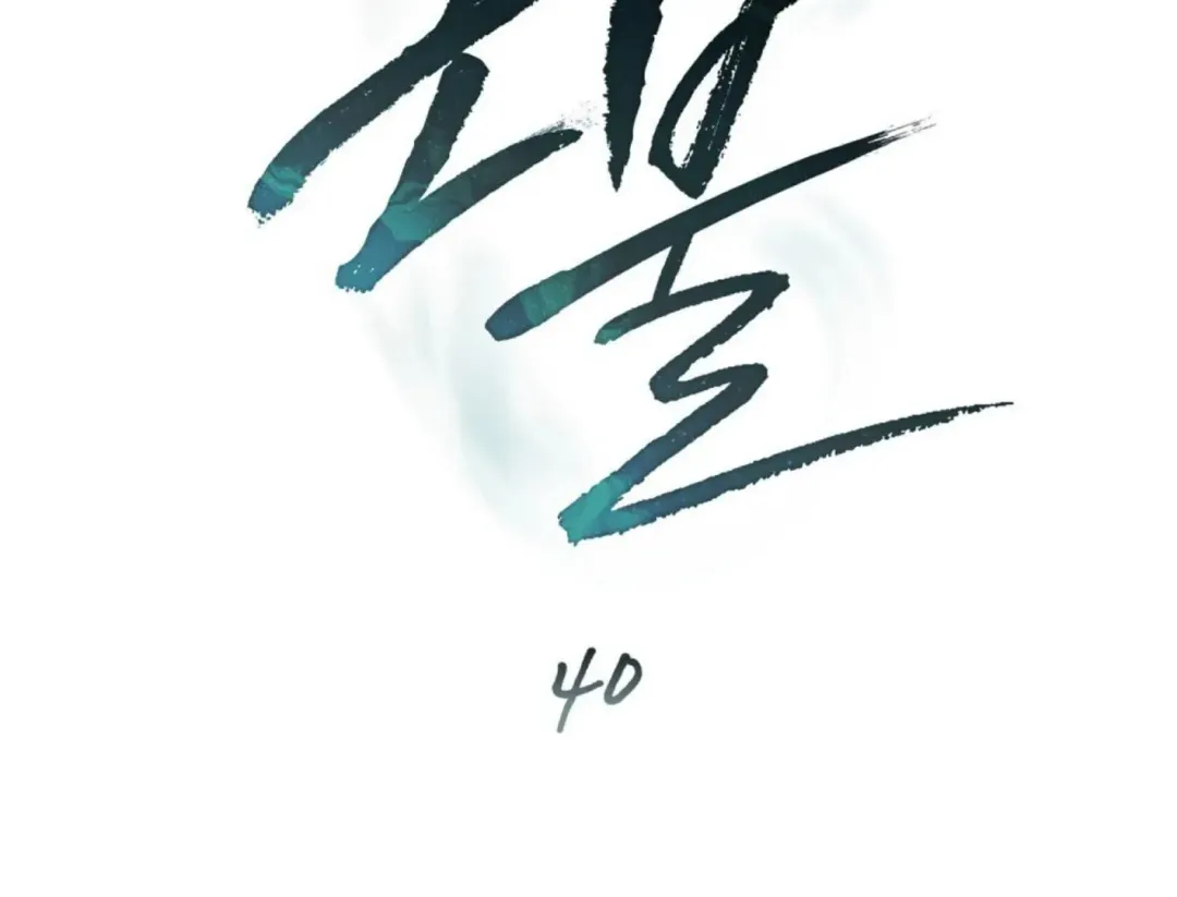 Honbul : Flame of the Soul - Chapter 40 Page 121