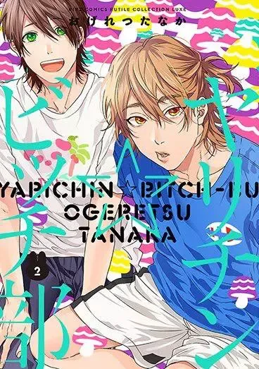 Yarichin ☆ Bitch Club - Chapter 11.5 Page 3