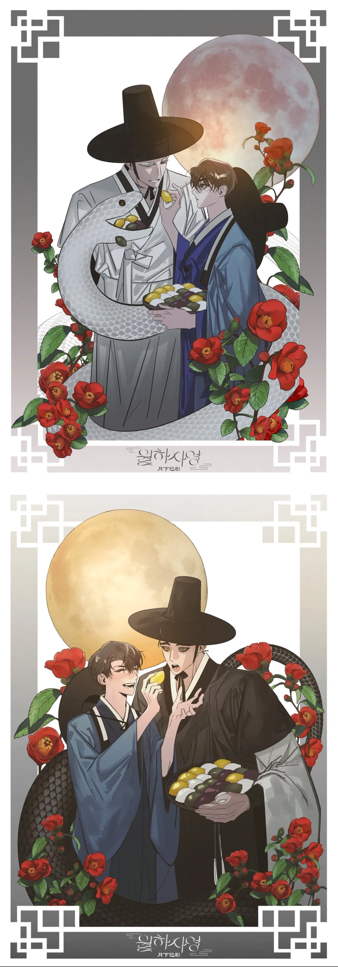 Shadow Under the Moon - Chapter 4.5 Page 1