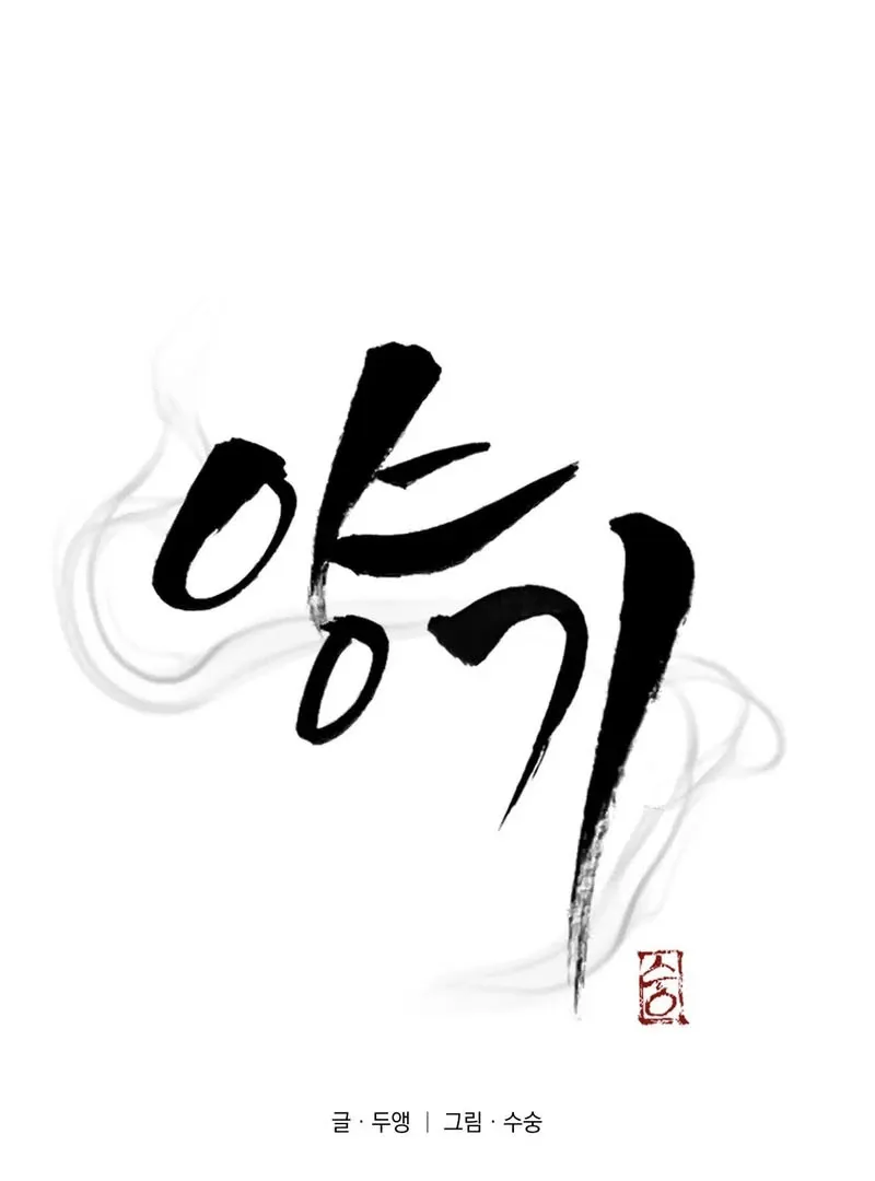 Yang Energy - Chapter 15 Page 15