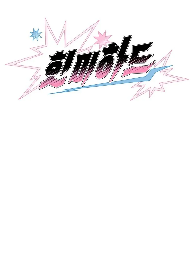 Hit Me Hard - Chapter 10 Page 43