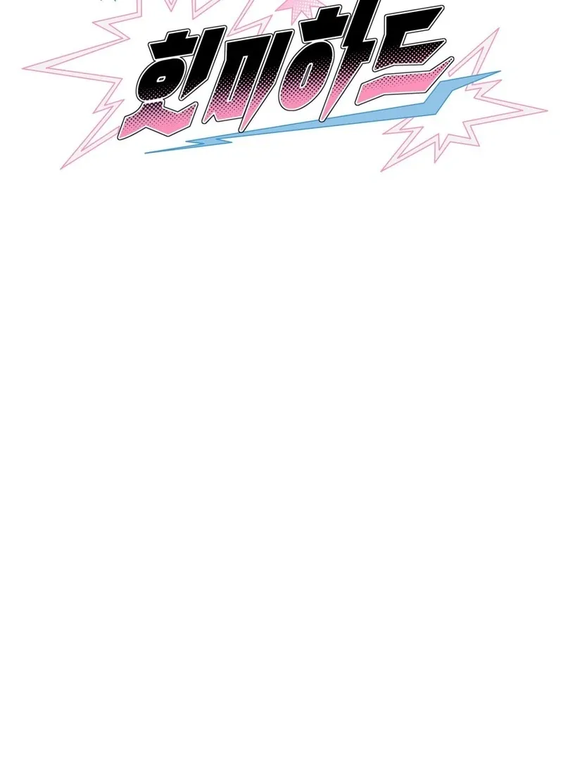 Hit Me Hard - Chapter 11 Page 81