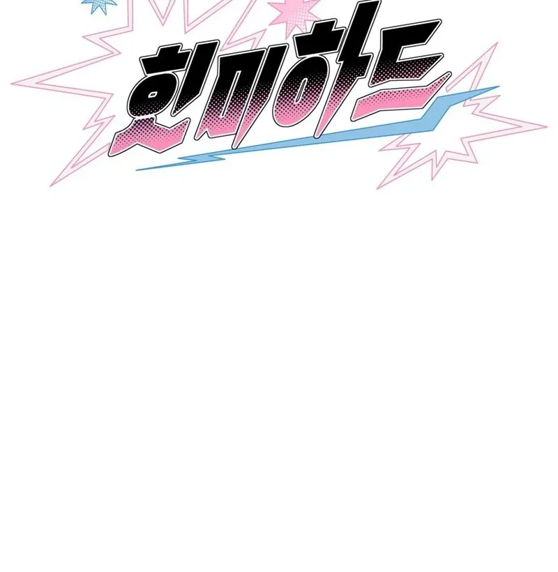 Hit Me Hard - Chapter 2 Page 38
