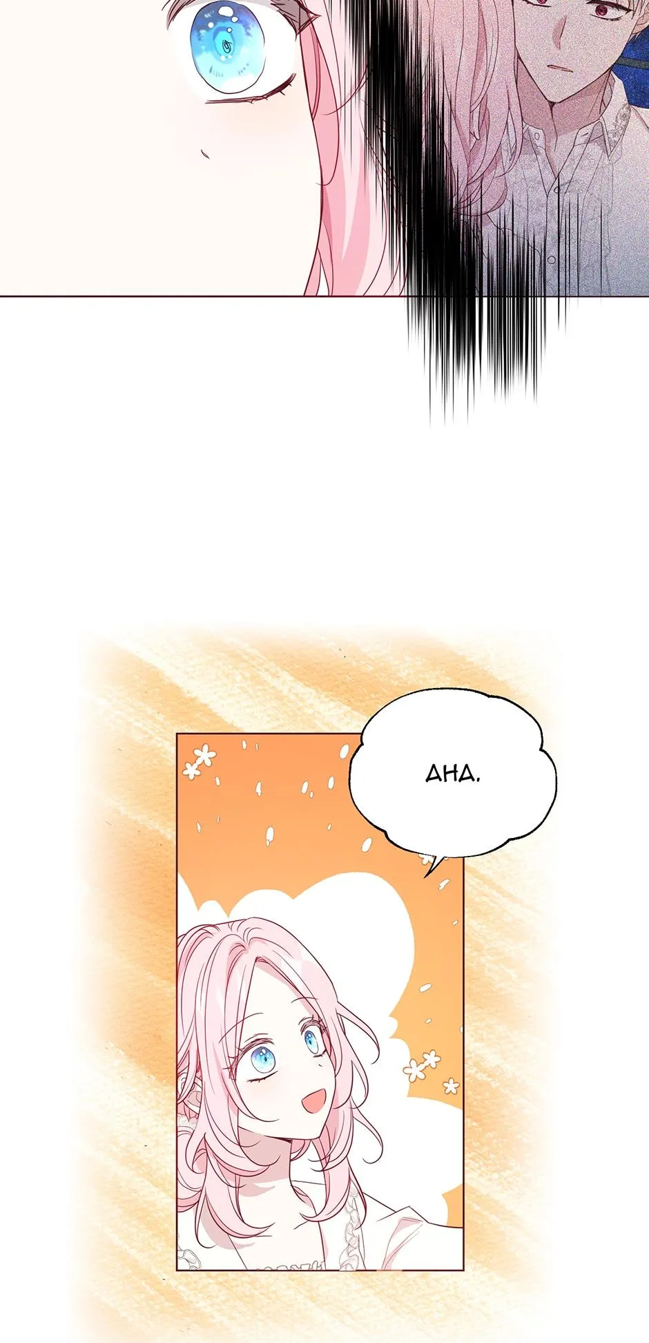 Seduce The Villain’s Father - Chapter 150 Page 10