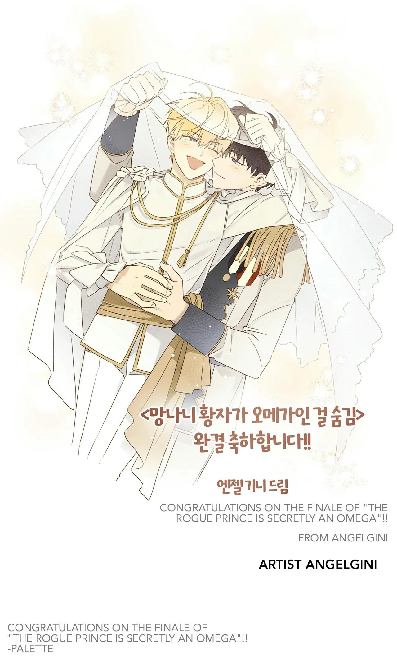 The Rogue Prince Is Secretly an Omega - Chapter 114.5 Page 12