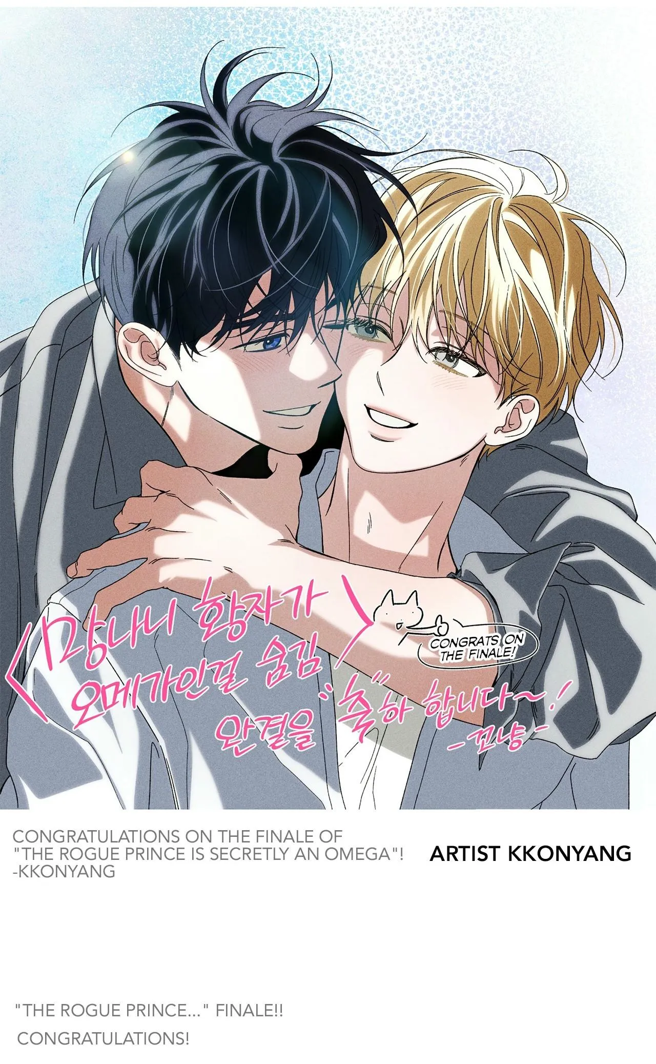 The Rogue Prince Is Secretly an Omega - Chapter 114.5 Page 14