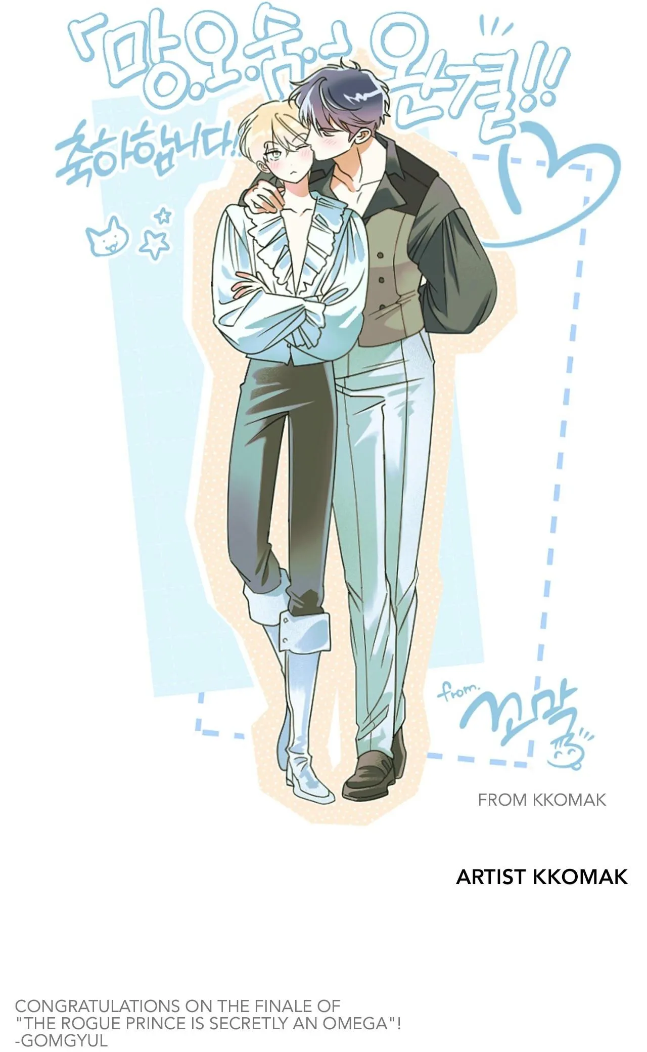 The Rogue Prince Is Secretly an Omega - Chapter 114.5 Page 15