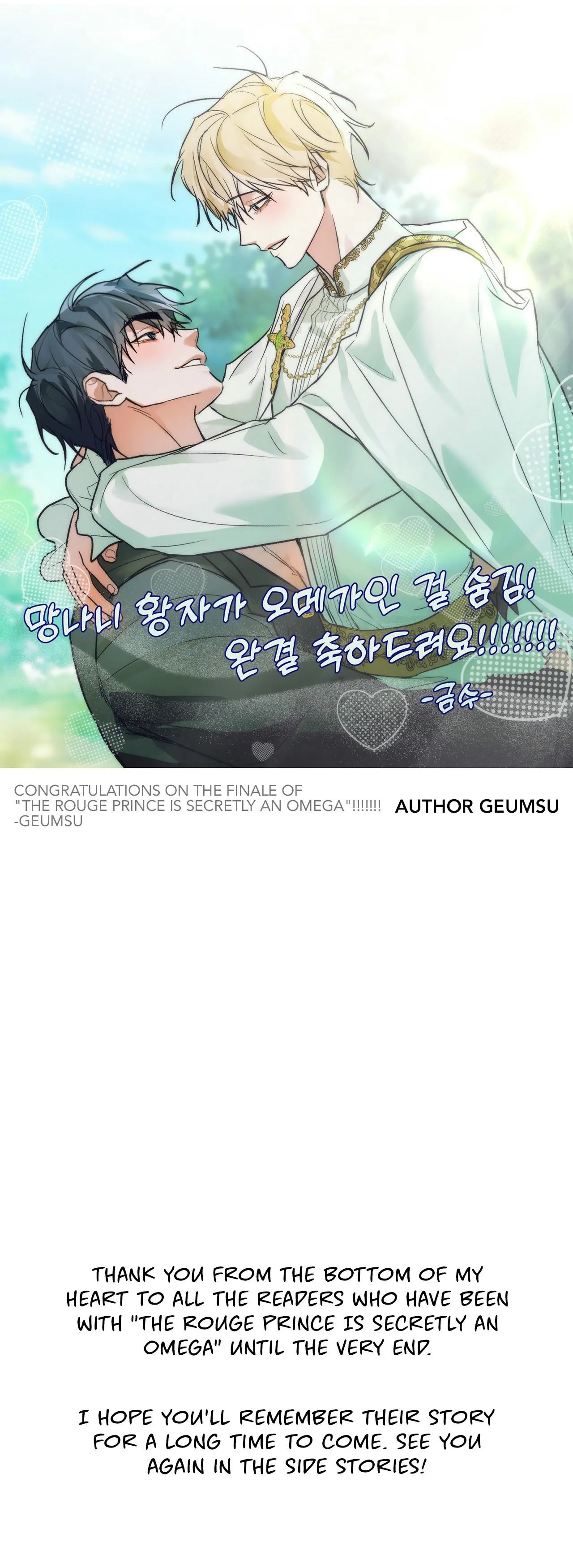 The Rogue Prince Is Secretly an Omega - Chapter 114.5 Page 17