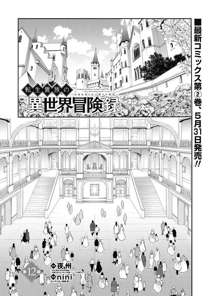 Tensei Kizoku No Isekai Boukenroku ~Jichou Wo Shiranai Kamigami No Shito~ - Chapter 12 Page 5