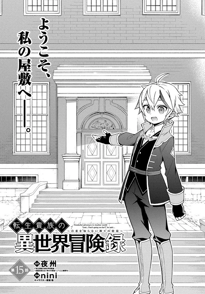 Tensei Kizoku No Isekai Boukenroku ~Jichou Wo Shiranai Kamigami No Shito~ - Chapter 15 Page 3