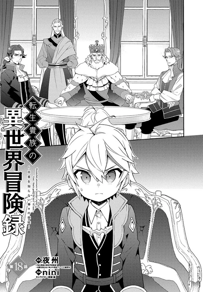 Tensei Kizoku No Isekai Boukenroku ~Jichou Wo Shiranai Kamigami No Shito~ - Chapter 18 Page 1
