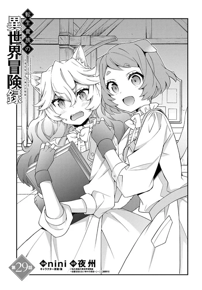 Tensei Kizoku No Isekai Boukenroku ~Jichou Wo Shiranai Kamigami No Shito~ - Chapter 29 Page 1