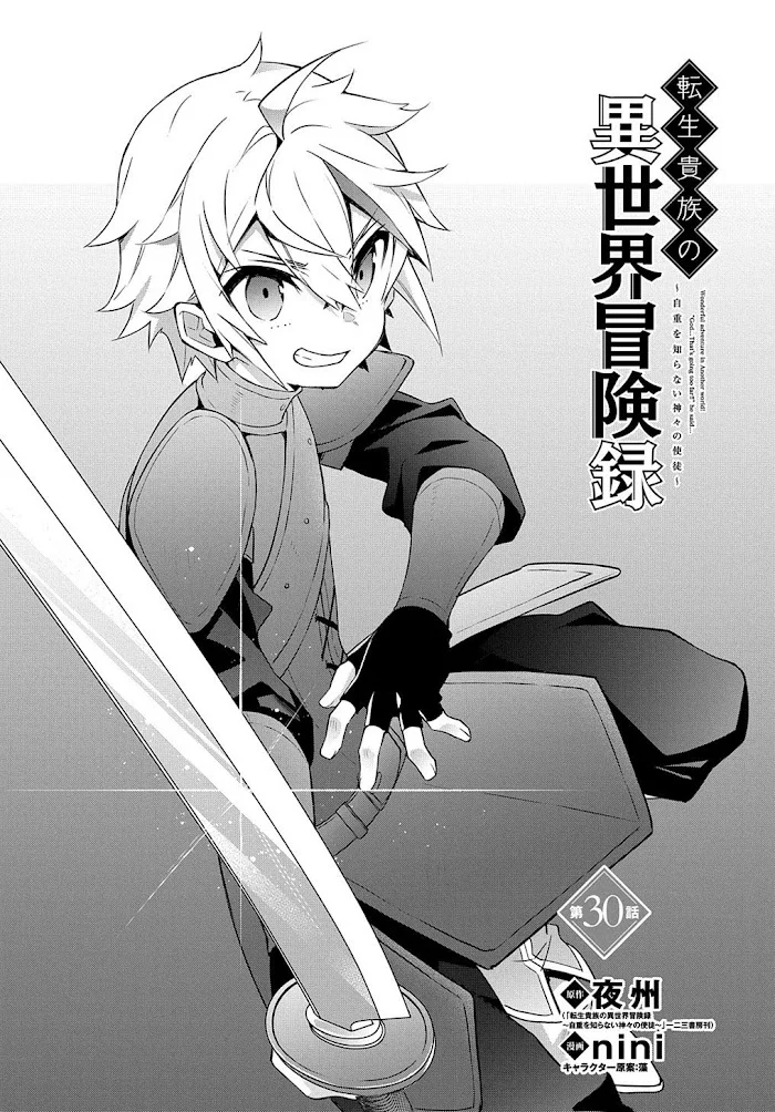 Tensei Kizoku No Isekai Boukenroku ~Jichou Wo Shiranai Kamigami No Shito~ - Chapter 30 Page 2