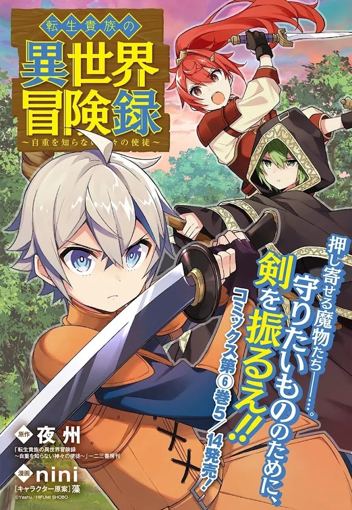 Tensei Kizoku No Isekai Boukenroku ~Jichou Wo Shiranai Kamigami No Shito~ - Chapter 34 Page 1
