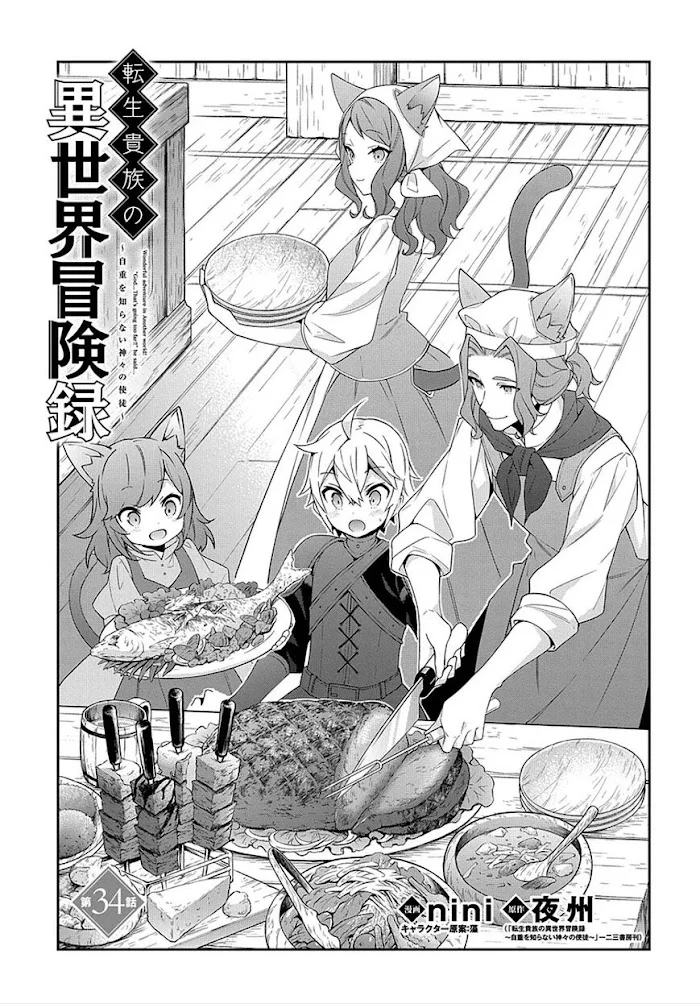 Tensei Kizoku No Isekai Boukenroku ~Jichou Wo Shiranai Kamigami No Shito~ - Chapter 34 Page 4