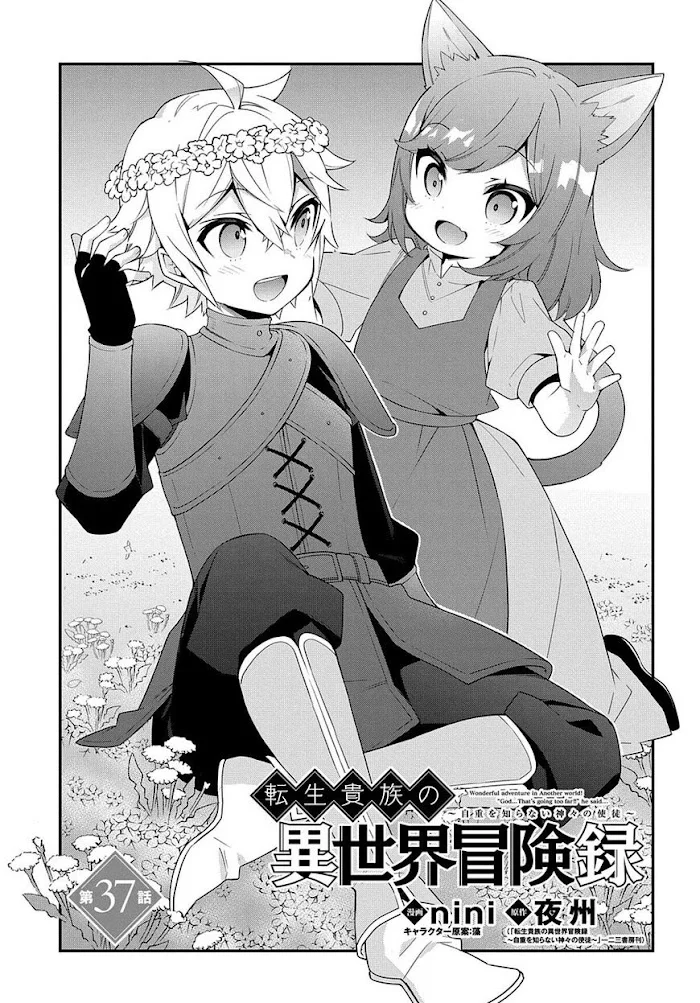 Tensei Kizoku No Isekai Boukenroku ~Jichou Wo Shiranai Kamigami No Shito~ - Chapter 37 Page 1