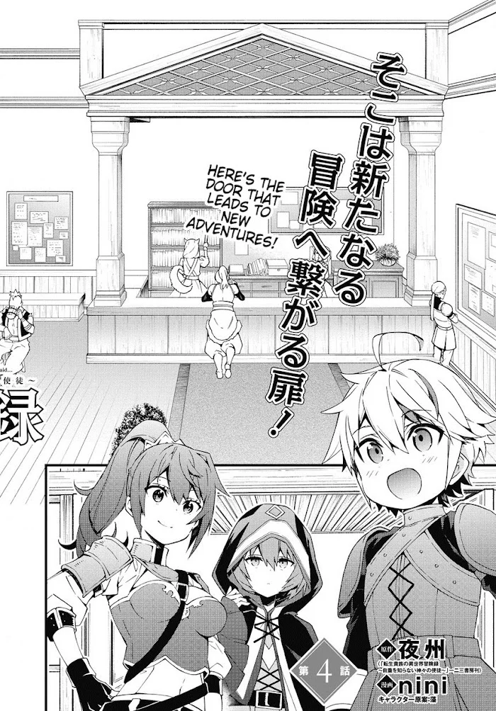 Tensei Kizoku No Isekai Boukenroku ~Jichou Wo Shiranai Kamigami No Shito~ - Chapter 4 Page 2