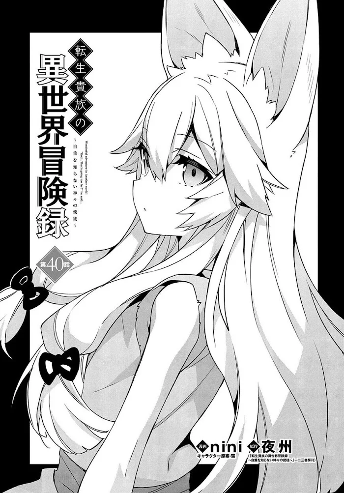 Tensei Kizoku No Isekai Boukenroku ~Jichou Wo Shiranai Kamigami No Shito~ - Chapter 40 Page 1
