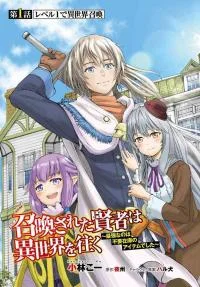 Tensei Kizoku No Isekai Boukenroku ~Jichou Wo Shiranai Kamigami No Shito~ - Chapter 44 Page 8