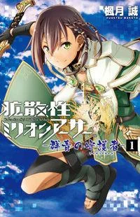 Tensei Kizoku No Isekai Boukenroku ~Jichou Wo Shiranai Kamigami No Shito~ - Chapter 44 Page 15