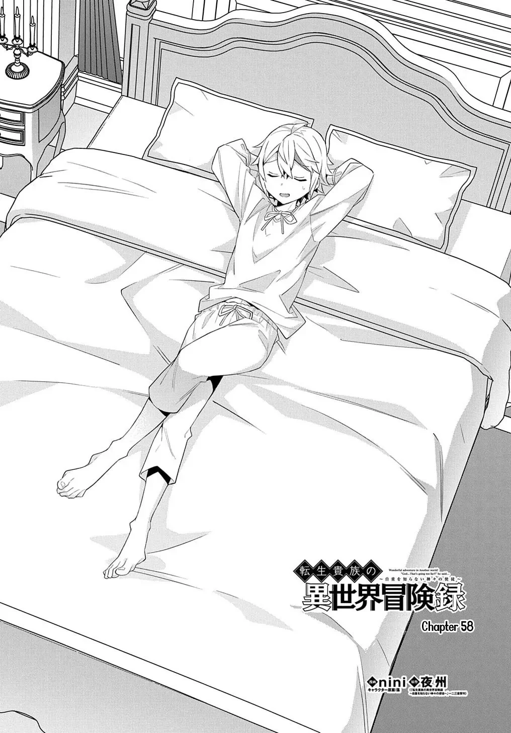 Tensei Kizoku No Isekai Boukenroku ~Jichou Wo Shiranai Kamigami No Shito~ - Chapter 58 Page 4