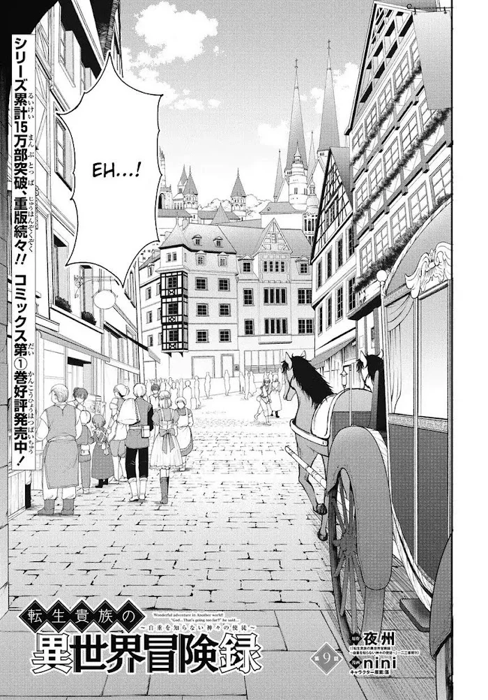 Tensei Kizoku No Isekai Boukenroku ~Jichou Wo Shiranai Kamigami No Shito~ - Chapter 9 Page 3