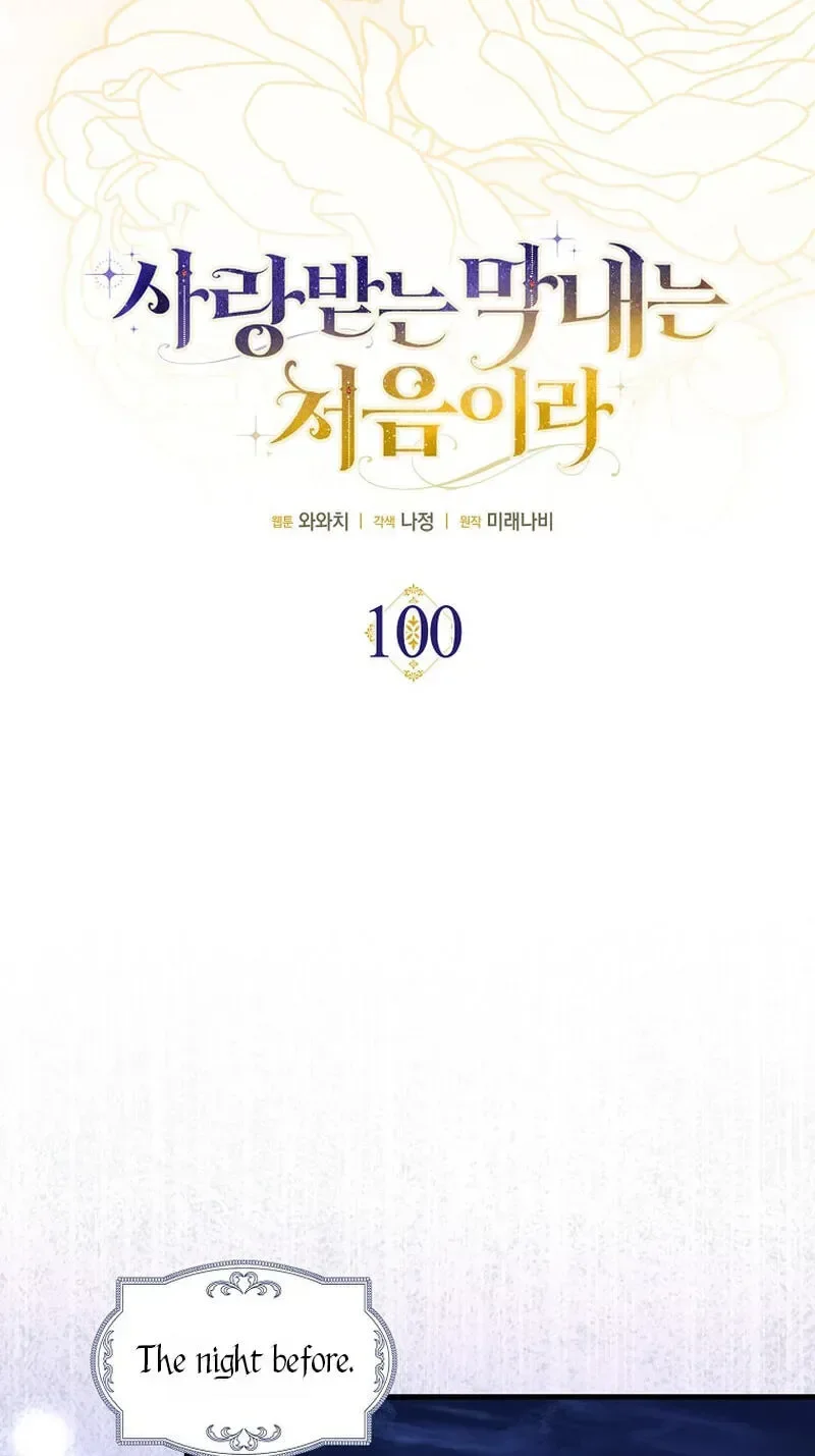 It’s My First Time Being Loved - Chapter 100 Page 21