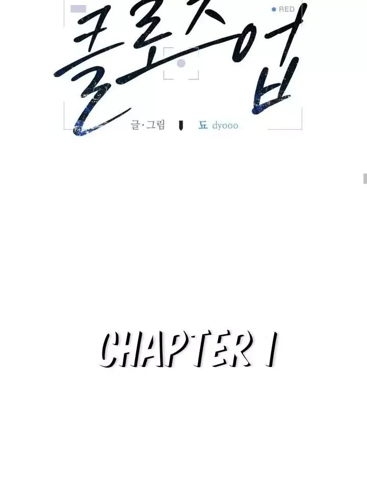 Close Up (Dyo) - Chapter 1 Page 17