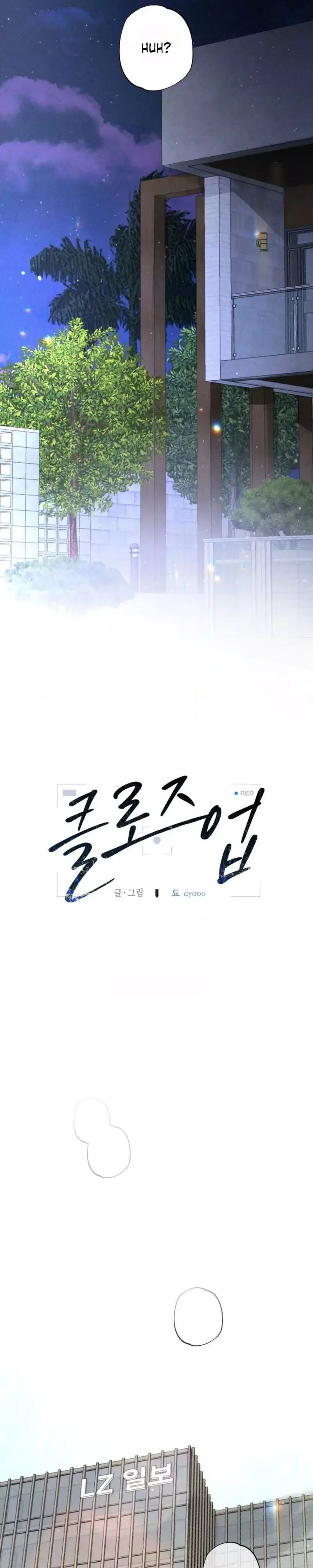 Close Up (Dyo) - Chapter 58 Page 9