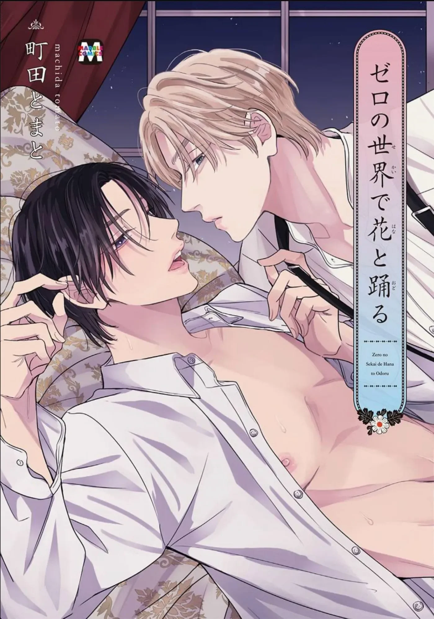 Zero no Sekai de Hana to Odoru - Chapter 1 Page 2